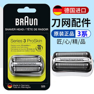 博朗（Braun）博朗剃須刀3系刀頭32B原裝S3 配件3010S 3020 3040 5408 301S 3080s/3090cc拍