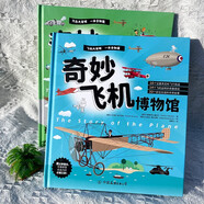 奇妙交通工具博物館（全兩冊(cè)）：飛機(jī)博物館+汽車博物館 