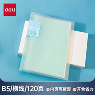 得力(deli)甜彩系列26孔B5活頁(yè)筆記本子 活頁(yè)紙替換芯插袋4色索引分隔頁(yè)開(kāi)學(xué)必備 藍色QHB560