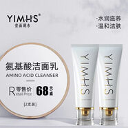 壹面湖水專柜護(hù)膚品套裝遮瑕提亮保濕 氨基酸潔面乳100g*2支
