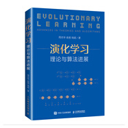 演化學(xué)習(xí)：理論與算法進(jìn)展 deepseek教程