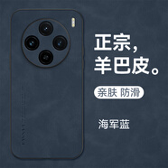 mlnew vivo X100 5G鏡頭全包手機(jī)殼V2309A保護(hù)殼小羊皮手機(jī)套防摔保護(hù)套防滑 【海軍藍(lán)】配高清全屏軟膜