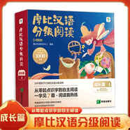 【升級點(diǎn)讀版】摩比漢語(yǔ)分級閱讀萌芽探索成長(cháng)飛躍點(diǎn)讀版 學(xué)而思 兒童識字書(shū)漢語(yǔ)啟蒙寶寶書(shū)籍繪本識字中文自主分級閱讀 成長(cháng)篇（15冊）贈380分鐘數字資源