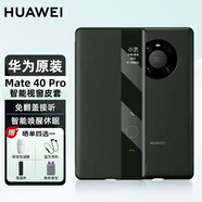 華為Mate 40pro手機(jī)殼原裝智能視窗皮套Mate40 E全包翻蓋真皮手感防摔保護(hù)殼 Mate40 Pro保護(hù)套【云杉綠】送-曬單禮品