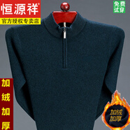 恒源祥羊毛衫男冬新款加 厚中老年半高領(lǐng)拉鏈爸爸毛衣針織羊毛衫 1303墨綠  加 絨 XL 175XL建議138-158斤