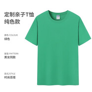 杰英仕（JIEYINGSHI）兒童t恤定制幼兒園小學(xué)生班服運動(dòng)會(huì )純棉親子文化廣告衫diy印logo 200g冰感精梳棉草綠色 大人M碼（160-165cm）