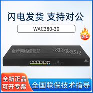 華三小貝系列無線AC控制器 WAC380-30