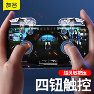 友谷 手游吃雞神器 六指手機(jī)游戲外設(shè) 吃雞按鍵 電競(jìng)手柄裝備鍵盤(pán) 裝備精英輔助器 全金屬觸板,限量版透明（1套：左手+右手各一個(gè)）