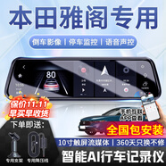 大昌攬月適用24款廣汽本田雅閣行車記錄儀專用流媒體十代半十代10代22款11 【套餐七】前后雙錄+32G+電子狗+4G聯(lián)網(wǎng) 2023款 260TURBO 智享版