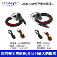 中性CCD免打孔高清夜視車(chē)載側視通用AHDCVBS AHD720P銀色盲區