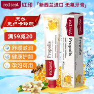 紅?。≧ed seal） 新西蘭進口蜂膠牙膏100g 無氟牙膏 孕婦可用 清潔護齦