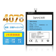 簡耐 樂視手機電池 適用樂視2/2pro/1S/max2/pro3/S3/x620/X820 【樂視pro3/X720】