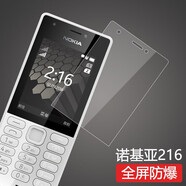 特七 適用諾基亞8110鋼化軟膜220高清216老人215手機130屏保6300水凝防爆210保護貼膜 【諾基亞216】防爆軟膜