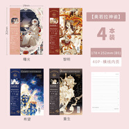 拾光【拾光授權(quán)店】拾光筆記本初蕓紙期刊本無線膠裝本B5本子ins高顏值橫線本文創(chuàng)本子 【橫線內(nèi)頁】奧若拉神諭
