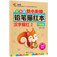 彩色版幼小銜接鉛筆描紅本 漢字描紅2（學(xué)校篇）幼小銜接練字帖 控筆訓練 小學(xué)一年級練字帖 輕松上小學(xué) 適合3-7歲語(yǔ)文練習冊