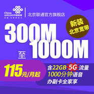 中國聯(lián)通北京聯(lián)通-極速300M光纖寬帶 高速低延遲 超高品質(zhì) U1 原115檔 寬帶300M（預(yù)存見詳情） 寬帶老用戶