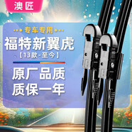 澳匠福特新翼虎【13款-至今】專用無骨雨刮器雨刷器原廠原裝a級膠條