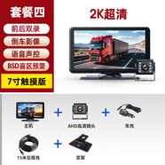 優(yōu)路特 U-ROUTE貨車(chē)行車(chē)記錄儀高清夜視雙鏡頭大專(zhuān)用新款一體機12V24V倒車(chē)影像 7寸前后雙錄【超清+聲控/觸屏版+盲區預警】無(wú)卡
