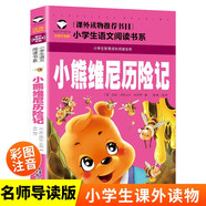小熊維尼歷險記 彩圖注音版 小學(xué)生一二三年級語(yǔ)文課外必讀世界經(jīng)典兒童文學(xué)名著(zhù)童話(huà)故事書(shū)?[7-10歲]