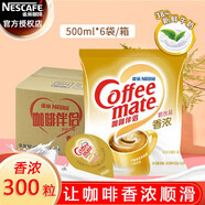 雀巢咖啡伴侶 香濃奶油球10ml*50粒 香濃奶油球50粒 *6袋（整箱）