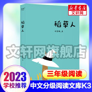 【三年級書(shū)單自選】中文分級閱讀文庫K1 彩圖版 三年級課外閱讀必讀推薦書(shū)目 安徒生童話(huà)寶葫蘆的秘密草原上的小木屋格林童話(huà)孩子們和野鴨子門(mén)牙阿上小傳木偶的森林木偶奇遇記伊索寓言月光下的肚肚狼稻草人 稻草