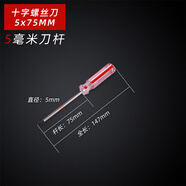 朵維爾米小螺絲刀帶磁 一字十字3寸水晶手柄小型電工家用小起子3*3螺絲刀 5*75mm水晶螺絲刀十字