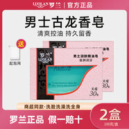 羅蘭男士古龍精油香皂洗澡洗臉沐浴清潔干凈保濕滋潤不緊繃不干留香 2盒男士香皂