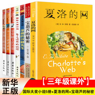 全套7冊(cè) 夏洛的網(wǎng) 親愛(ài)的漢修先生 寶葫蘆的秘密 外公是顆櫻桃樹(shù) 蘋(píng)果樹(shù)上的外婆 屋頂上的小孩等兒童文學(xué)三四年級(jí)小學(xué)生課外閱讀書(shū)籍