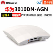 華三（H3C）（二）二手h3c吸頂路由器2620i雙頻5g家用千兆無(wú)線(xiàn)ap路由器企業(yè)級 華為AP3010DN-AGN