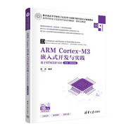 ARM Cortex-M3嵌入式開(kāi)發(fā)與實(shí)踐——基于STM32F103（第2版·微課視頻版）