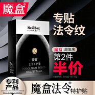 魔盒法令特護(hù)貼7對(duì)/盒法令紋貼提拉緊致淡化細(xì)紋皺紋淡化嘴角紋 27g