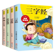 論語(yǔ)選讀+弟子規(guī)千字文+百家姓+三字經(jīng)(全套4冊(cè))彩圖注音版少兒經(jīng)典文庫(kù)國(guó)學(xué)經(jīng)典課外閱讀書(shū)籍