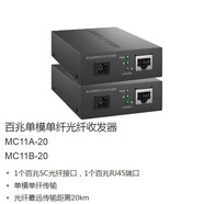 水星MCG11A-3MCG11B-3千兆單模單纖光纖收發(fā)器SC單模收發(fā)器千兆 百兆一套(MC11A-20+MC11B-20)