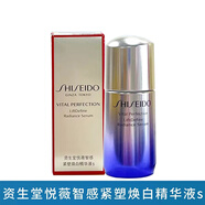 資生堂（Shiseido）【生日禮物送女友老婆】女士護膚精華 紅腰子/琉璃/櫻花/煥白 悅薇煥白精華液10ml小樣