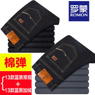 羅蒙（ROMON）牛仔褲男加絨秋冬厚款休閑保暖男士寬松直筒長褲子大碼棉彈男褲 【13藍黑春秋】+【13藍黑加絨】 32 (推薦2尺5腰圍)
