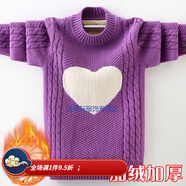 保暖防寒適合3-13歲小孩子冬天穿的女童保暖加絨加厚毛衣中大童套頭針織衫兒童裝女孩打底衫秋冬洋氣 紫色(加絨款) 120cm