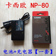 藍(lán)樺靜卡西歐EX-Z33 Z35 Z37 Z27 Z28 Z88 JE10 相機(jī) NP-80 電池+充電器 單配  電池