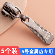 長科拉鏈頭配件衣服羽絨服通用拉鎖頭被套樹脂尼龍金屬高檔拉頭拉鏈扣 5號金屬齒用 5個裝