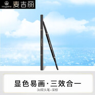 麥吉麗（Mageline）3D塑型眉妝筆 防水防汗不暈染持久定妝 深棕