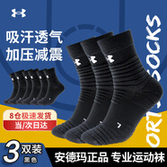安德瑪（Under Armour）籃球襪子 運(yùn)動襪男女 跑步羽毛球防臭襪中筒棉襪 黑色L碼三雙裝