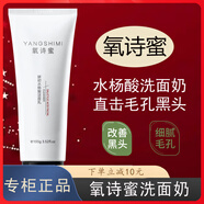 氧詩(shī)蜜洗面奶正品男女通用水楊酸去清潔收縮學(xué)生補水護膚毛孔氧詩(shī)蜜黑頭 白色 2盒【店長(cháng)推薦】輕度黑頭+起泡網(wǎng)