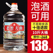 牧朗自飲/泡酒四川瀘州濃香型52度糧食高粱老酒桶裝泡楊梅果酒 60度 5L 1桶 【老窖酒】丨酒更好