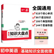 一本初中英語(yǔ)基礎(chǔ)知識(shí)大盤(pán)點(diǎn) 2025同步教材思維導(dǎo)圖串記七八九年級(jí)期中期末中考總復(fù)習(xí)速查速記背記手冊(cè)