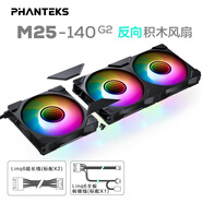 PHANTEKS追風(fēng)者M(jìn)25反葉二代積木版14cm臺式機(jī)箱水冷排散熱風(fēng)扇(ARGB無限鏡/隱藏式螺絲/PWM溫控/3聯(lián)包/黑)