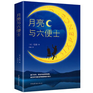 月亮與六便士正版書籍 原著正版毛姆著長篇文學(xué)小說毛姆經(jīng)典作品青少年 小說