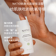 NATIO抗氧化面部保濕霜提亮抗皺煥白補(bǔ)水天然緊致精華面霜100ml