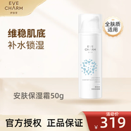 伊膚泉（EVE CHARM）面霜七泌修護(hù)屏障霜深層補(bǔ)水鎖水緩解干燥舒緩紅滋潤面霜 安膚保濕霜 50g