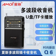 夏新夏新Q6多波段指針式迷你超薄收音機(jī)充電老人插卡U盤音箱播放器響 夏新Q6【顏色隨機(jī)】 標(biāo)配