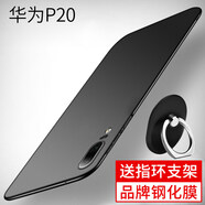 適用華為p20手機(jī)殼EML-AL00保護(hù)外套華為p20磨砂硬殼全包防摔潮男女款酷晶 華為P20--黑色【送鋼化膜+指環(huán)支架】