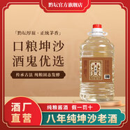黔壇匠心厚誼坤沙酒貴州53度大曲醬香型白酒桶裝泡藥口糧散酒原漿老酒 53%vol 5L 1桶 厚誼酒 53%Vol